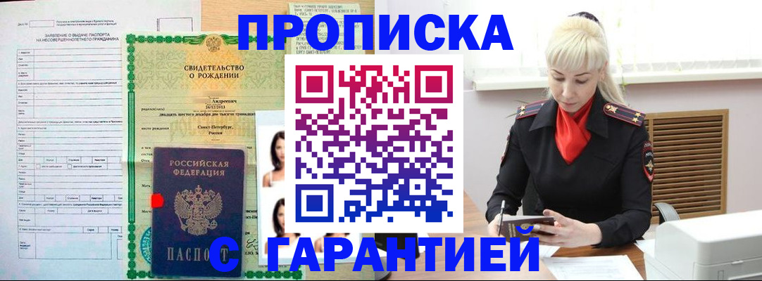 прописка в квартире в Уфе