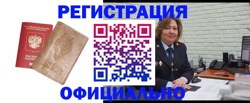 прописка иностранных граждан в Уфе